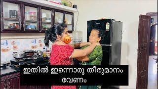 അമ്മായിഅമ്മക്ക് ആകാം എങ്കിൽ എനിക്കും ആകാം