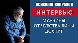 Мужчинам нельзя испытывать чувство вины. Что делать ели ты чувствуешь себя виноватым?