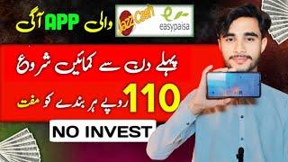 Rs.110 bounce  | new earning app today | online earning in Pakistan