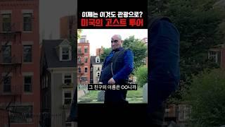 조만간 윤시원도 고스트 투어 해봅니다~