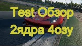 Assetto Corsa Competizione на слабом  пк