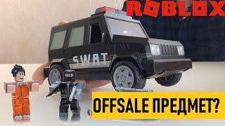 Роблокс SWAT   ОБЗОР ИГРУШКИ по игре Jailbreak