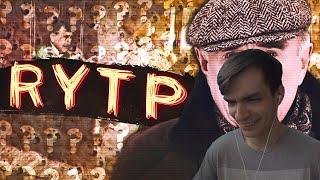 Следствие вели | RYTP от бывший дворник | РЕАКЦИЯ