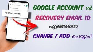 How To Change / Add Recovery Email Id In Google Account | Malayalam