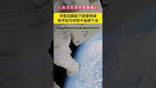 宇航员带着相机在太空拍摄，发现自己真的漂浮在地球上面！好吓人Astronaut with a camera in space  floating above the Earth! Scary.