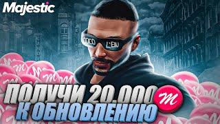 КАК ПОЛУЧИТЬ К ОБНОВЕ 20.000 MAJESTIC КОИНОВ! ДОНАТ РУЛЕТКА на MAJESTIC RP GTA 5!