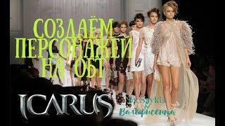 Создаём персонажей в ICARUS. Фанимся с Валефисентой на русском ОБТ