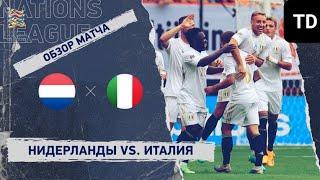 ЛИГА НАЦИЙ Нидерланды Италия основные моменты. Все на МАТЧ Netherlands Italy UEFA NATIONS LEAGUE