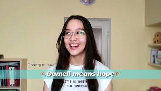 dameli means hope || трейлер канала 