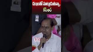 KCR emotional about electricity and water supply in telengana | V5 News