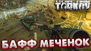 Разрабы ЗАВАЛИЛИ Меченки Лутом!  Только он Никому НЕ Нужен в Escape From Tarkov