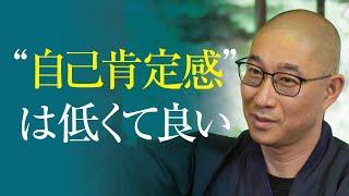 自己肯定感は低くて良い｜自分に自信がないことを強みに変える思考法