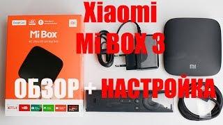 Xiaomi Mi Box3 - полный обзор и настройка!