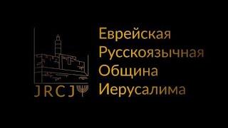 Урок № 2 по недельной главе Кдошим "Быть себе хозяином"