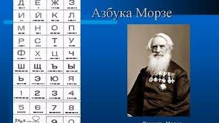 Азбука Морзе. Урок 1. Определение способности изучающего на приëма.