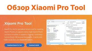 Обзор Xiaomi Pro Tool (Прошивка/EDL/FRP xiaomi)