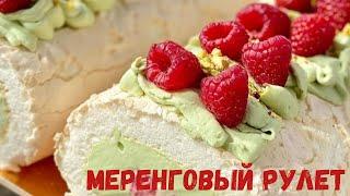 Получится с ПЕРВОГО РАЗА! Меренговый рулет  Удачный рецепт