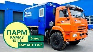 Фургон-мастерская на шасси Камаз 43118-3027-50 с КМУ АНТ 1.8-2 (г/п 990 кг) производства УЗСТ