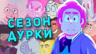 Как БУДУЩЕЕ разрушило Стивена / Steven Universe