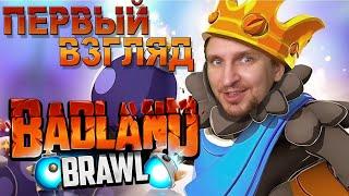 КЛОНЫ НА ПОЛЕ БОЯ [ВЗРЫВНОЙ МУЛЬТИПЛЕЕР] - BADLAND BRAWL ПЕРВЫЙ ВЗГЛЯД