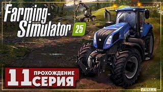 Работа с удобрениями  Farming Simulator 25  Прохождение #11 | На Русском | PC