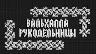 Знакомство. Все начатые процессы вышивки крестом, запасы и планы на 2025 год.