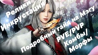 Подробный гайд на Мегу PVE/PVP/Релики/Морфы/инкрустация/комбы Black Desert Online