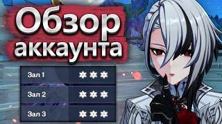 Не самый прокачанный аккаунт, но бездна на 36 звезд! - Обзор аккаунта Genshin Impact