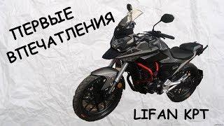 Lifan KPT. Покупаем новый мотоцикл.