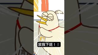 開會｜#床編故事