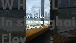 상해 W호텔️호캉스로 즐기기 아주 딱이야 #상해여행 #중국브이로그 #shanghai #whotel #상해w호텔