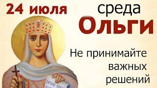 24 июля Ольгин день. Сделанный сегодня оберег имеет особую силу.