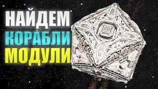 КАК И ГДЕ НАЙТИ СТАНЦИЮ С НУЖНЫМИ КОРАБЛЯМИ И МОДУЛЯМИ Elite Dangerous 2020