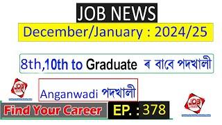 Assam JOB News Episode 378 | Latest Assam Job Notifications 2024| Anganwadi Post ,HS, Graduate post