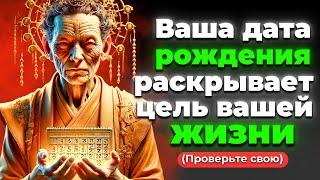 Что ваша дата рождения говорит о вашей карме? УЗНАЙТЕ СЕЙЧАС! Буддийские учения