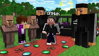 КАК ГОПНИК СТАЛ МЭРОМ ДЕРЕВНИ ЖИТЕЛЕЙ В МАЙНКРАФТ 100% троллинг ловушка minecraft