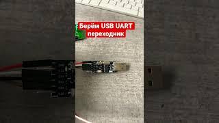 Как прошить Sonoff другой(альтернативной) прошивкой? #iot #esp8266 #sonoff