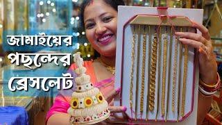 ছেলেদের নতুন ব্রেসলেট কালেকশন Gents Bracelet Design with Price || Exclusive Bracelet for Groom 2024