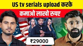 Us content ko free me upload krke kmao lakho rupaye | Facebook se paisa kaise kamaye | fb earning