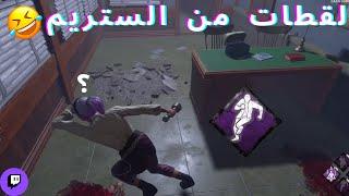 Dead by daylight KT Moments 12 || اقوى مستخدم ديد هارد 