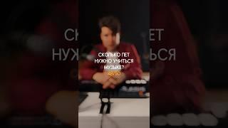 СКОЛЬКО ЛЕТ УЧИТЬСЯ МУЗЫКЕ 48/50 #обучениемузыке #урокимузыки #сольфеджио #теориямузыки #фортепиано