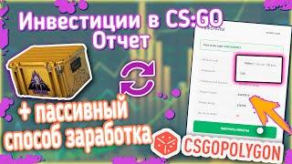 РАСКОЛОТАЯ СЕТЬ - ИНВЕСТИЦИИ В CS:GO | +25000₽ ПАССИВНЫЙ СПОСОБ ЗАРАБОТКА НА КС