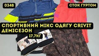 СТОК ОПТОМ [L-TEX] /Спортивний мікс одягу Crivit. Демісезон. 17,7кг