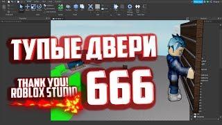 How to make a door in Roblox Studio #6 - Part 1