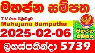 Mahajana Sampatha 5739 2025.02.06 Today nlb Lottery Result අද මහජන සම්පත ලොතරැයි ප්‍රතිඵල Show