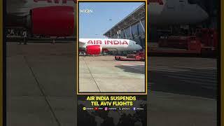 Air India Extends Suspension of Tel Aviv Flights Till June 19 | WION Shorts