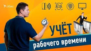 Учет рабочего времени в СБИС