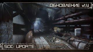 [ SoC: Update | Обновление v 1.4 ]