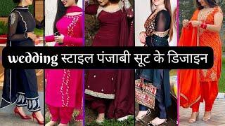 Wedding wear Punjabi Suit | Punjabi Traditional Dress Female | Latest Punjabi Fashion #punjabisuit