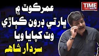 Indian Drones Kabari Wat Khapaya Waya: Sardar Shah | Time News HD